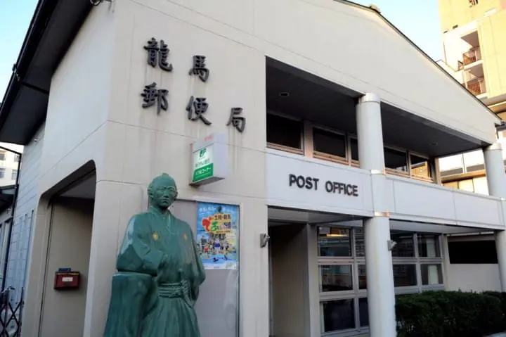 龍馬郵便局