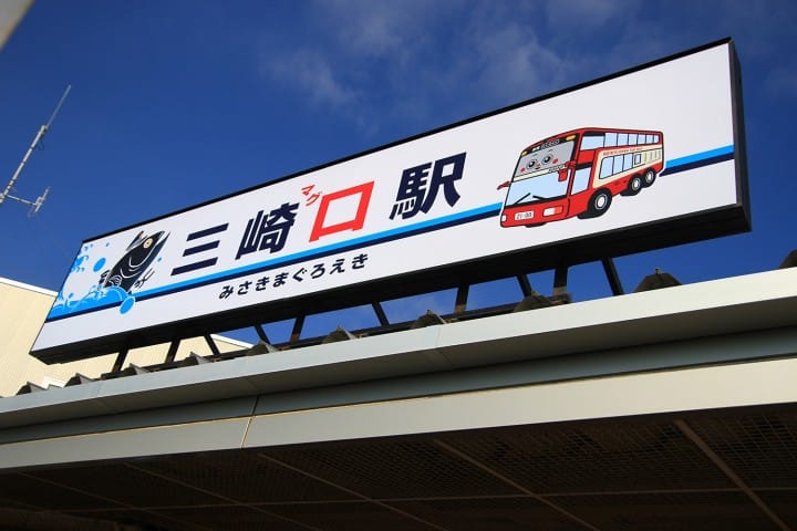 A satisfying 2-day journey to Miura Peninsula with Keikyu Misaki Maguro Pass