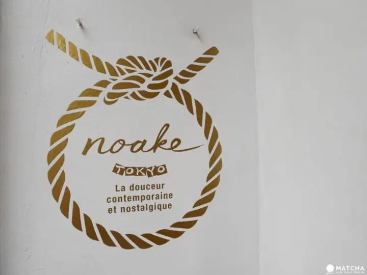 浅草Noake