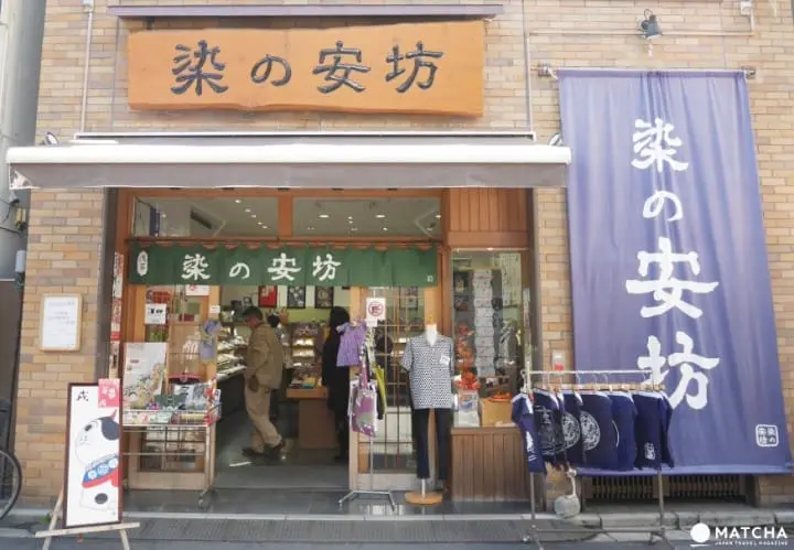 手巾店染の安坊
