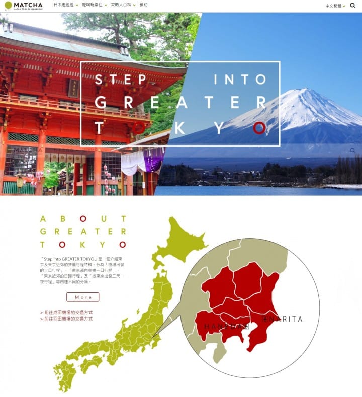 想找前往東京旅遊的最佳方案嗎?到「STEP INTO GREATER TOKYO」瞧瞧吧