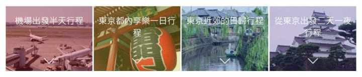 想找前往東京旅遊的最佳方案嗎?到「STEP INTO GREATER TOKYO」瞧瞧吧