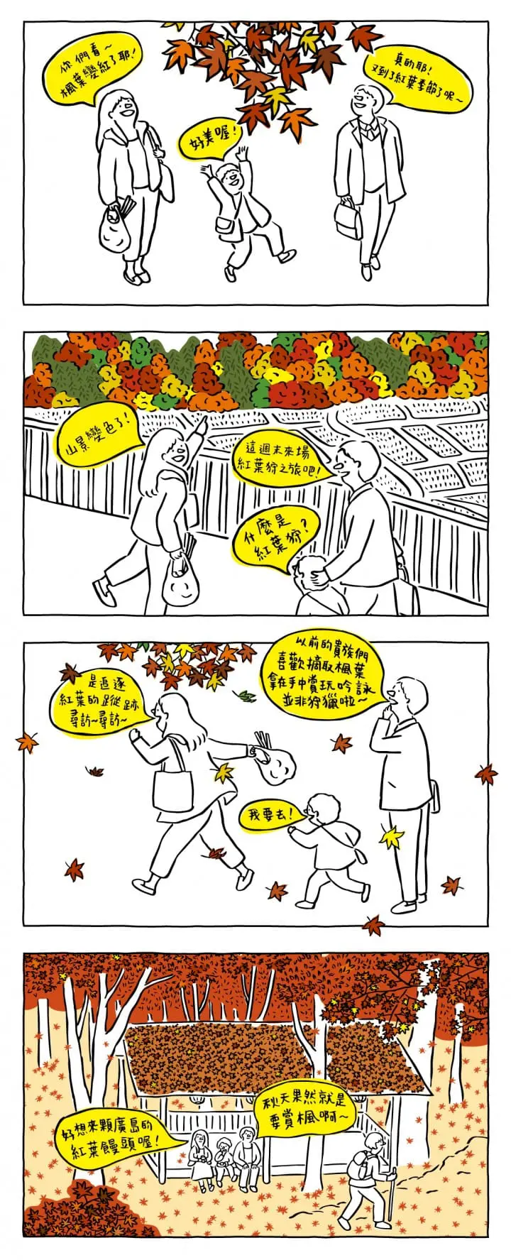 MATCHA畫日本-秋天紅葉狩-漫畫
