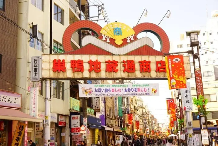 巢鴨商店街