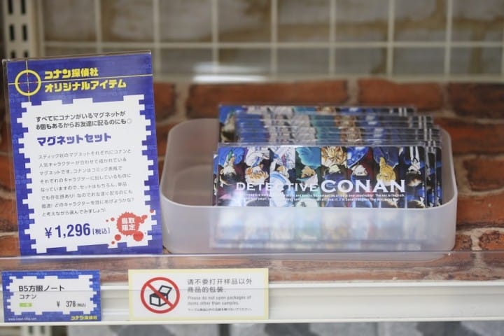 青山剛昌ふるさと館