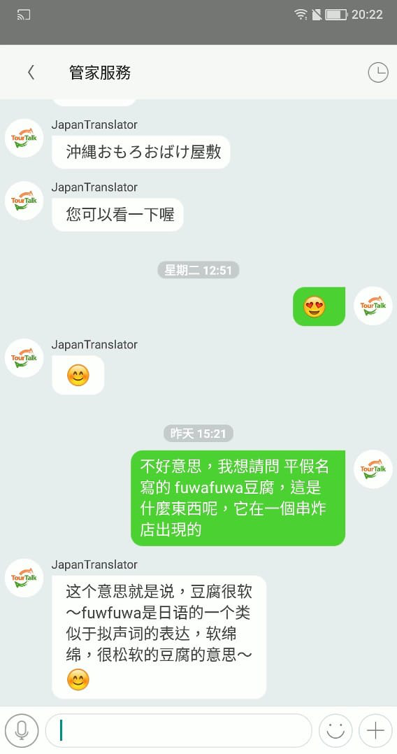 tourtalk_メッセージ