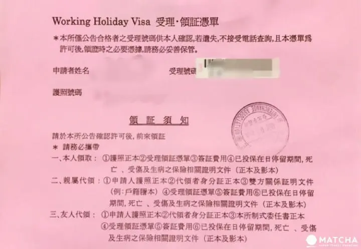 日本打工度假簽證申請-5