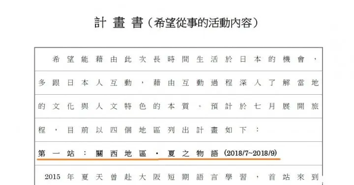 日本打工度假簽證申請-7