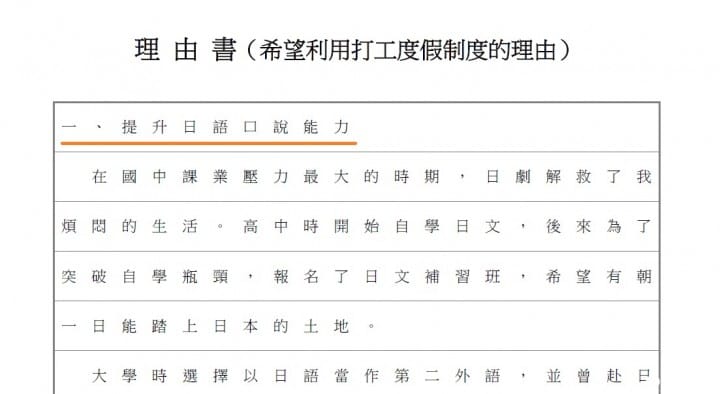 日本打工度假簽證申請-8