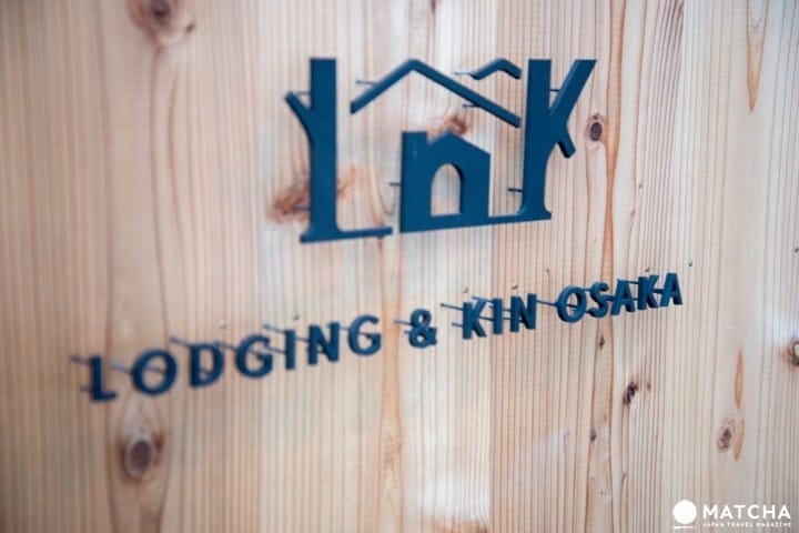 【大阪】只要7分钟!要逛通天阁就住民宿 LODGING & KIN