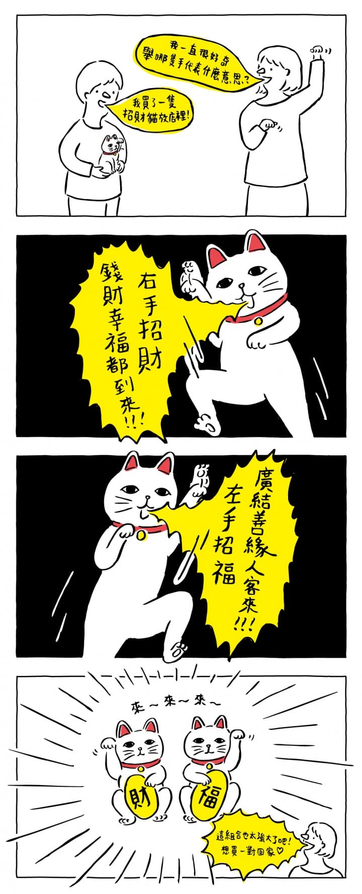 MATCHA畫日本:招財貓四格漫畫