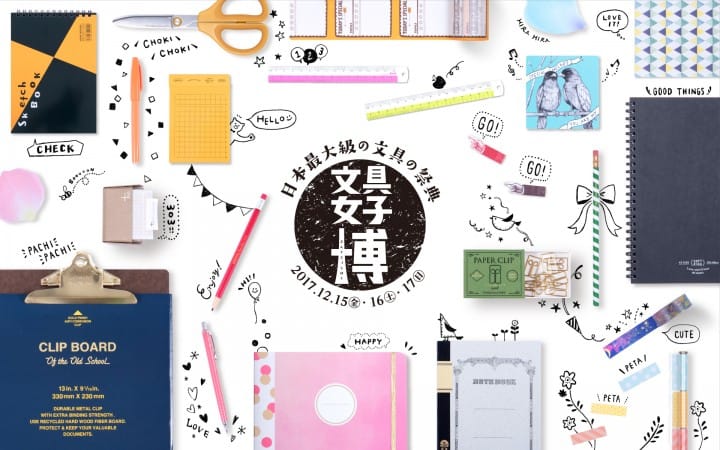 文具女子博官方照