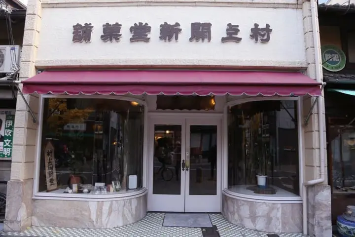 京都最古老的百年洋菓子店！村上開新堂 新闢咖啡新空間