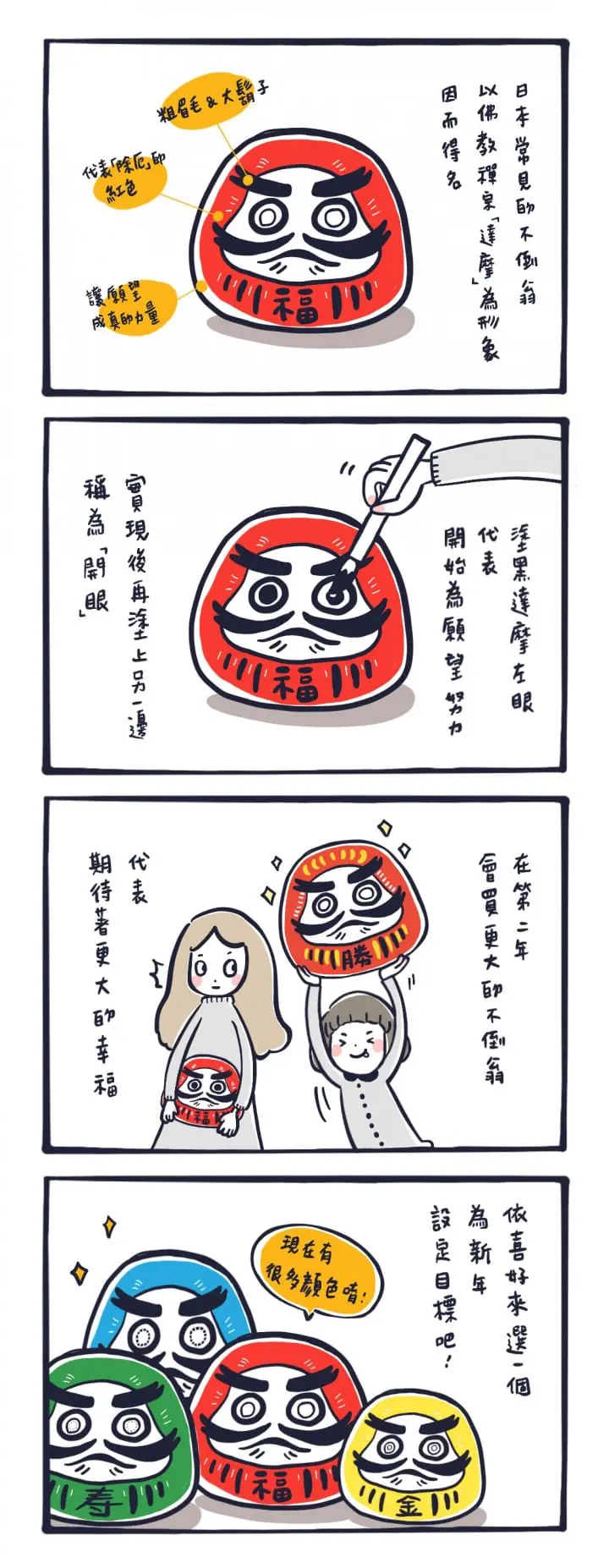 MATCHA画日本:漫画达摩不倒翁