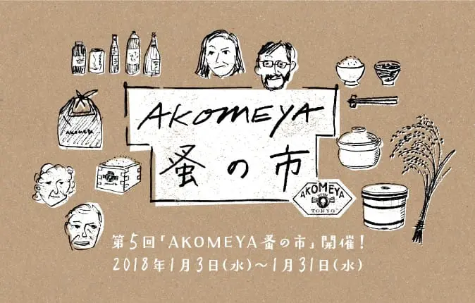 AKOMEYA蚤之市