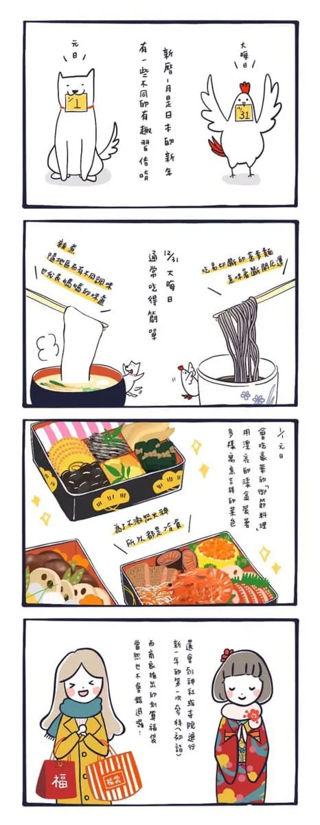 日本人过年年假在干嘛？