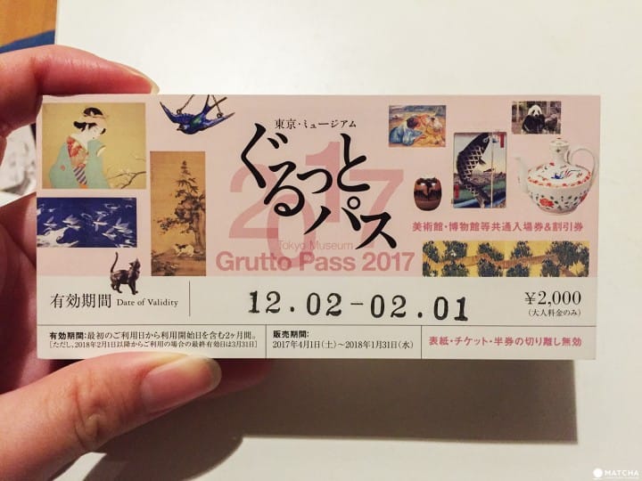 Grutto Pass期限
