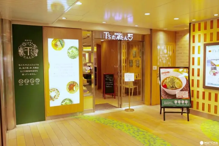 素食拉面T’s たんたん