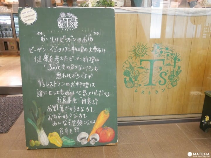 素食餐廳T's restaurant