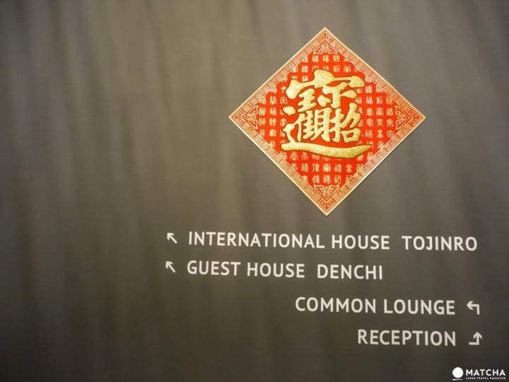 淺草Guest House DENCHI