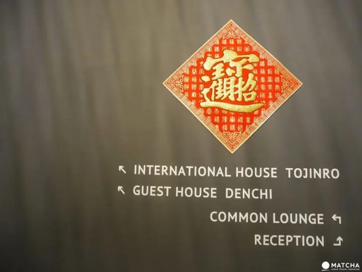 淺草Guest House DENCHI 