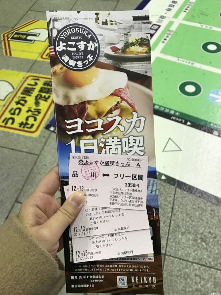 横須賀満喫きっぷ
