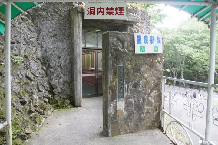 岩手龍泉新洞