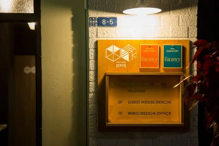 淺草田家Guest House DENCHI