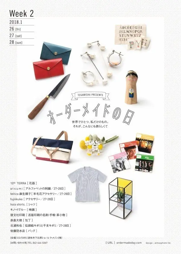 手纸社order day订制日活动