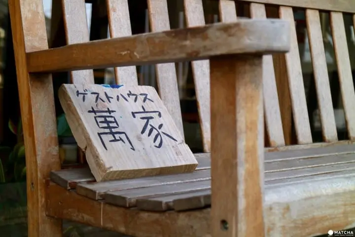 住んでいるような気分になれる!神戸のゲストハウス萬家(MAYA)で楽しむ神戸ライフ