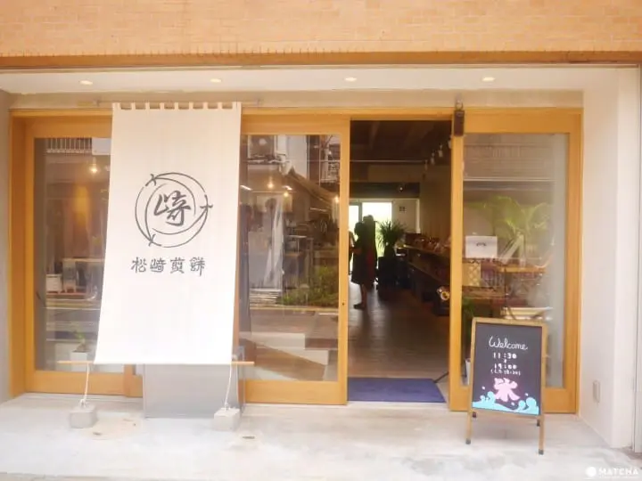 松崎煎餅店 松蔭神社前