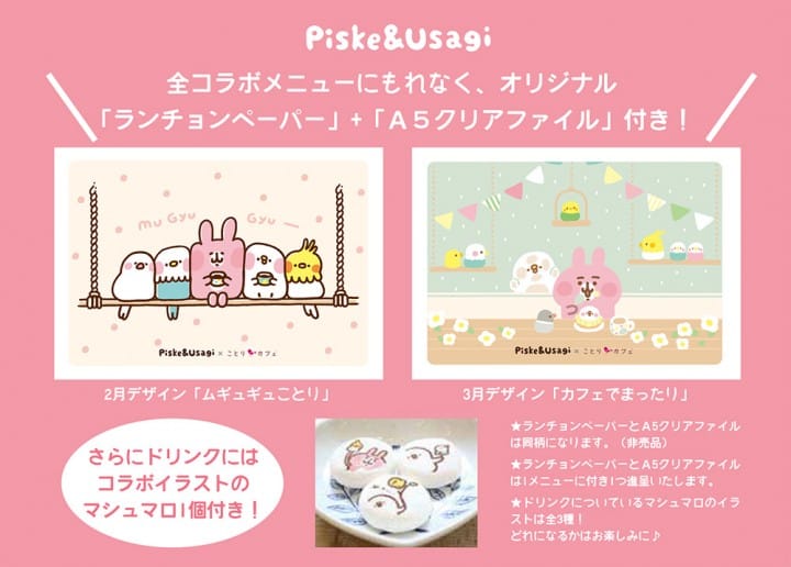 卡娜赫拉的小动物 限定咖啡赠品