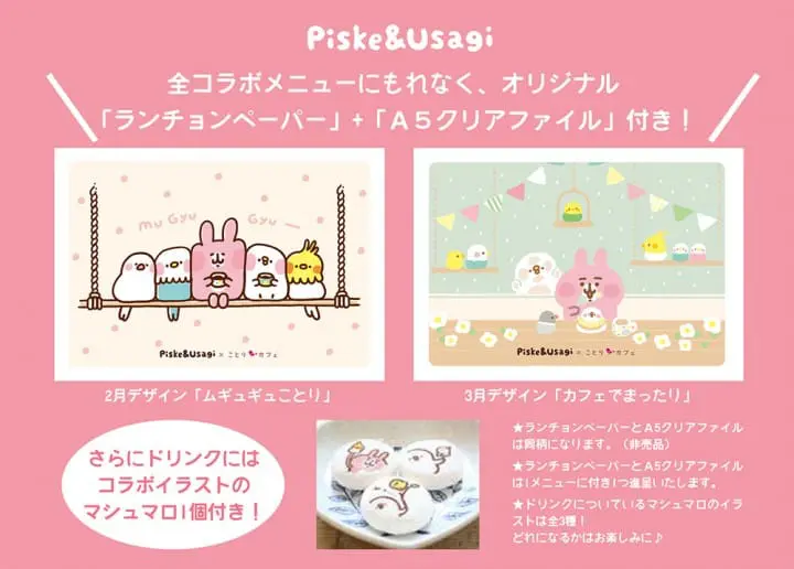 卡娜赫拉的小動物　限定咖啡贈品