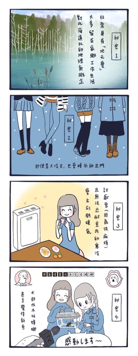 MATCHA画日本北海道县民