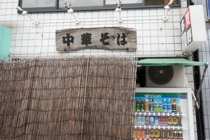 中華拉麵 多賀野