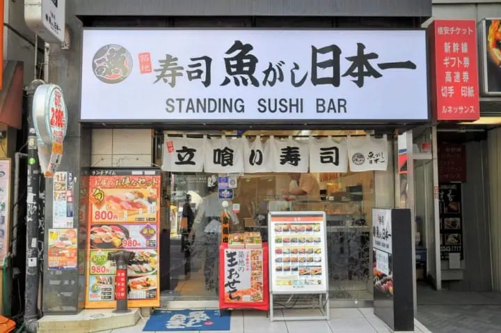 魚がし日本一立喰い店 新宿西口店