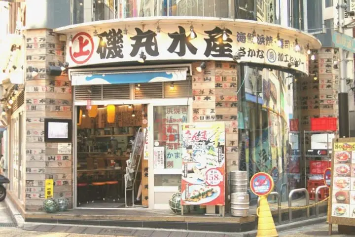 磯丸水產 西新宿1丁目店