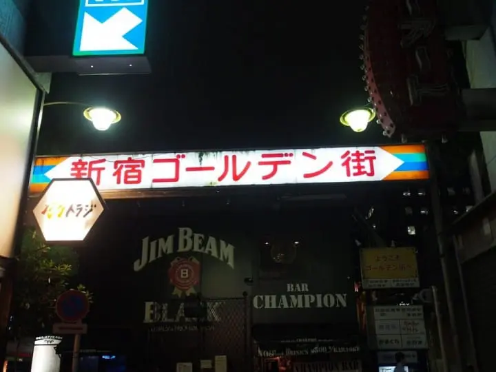 新宿東口 新宿黃金街