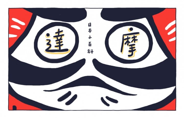達摩不倒翁