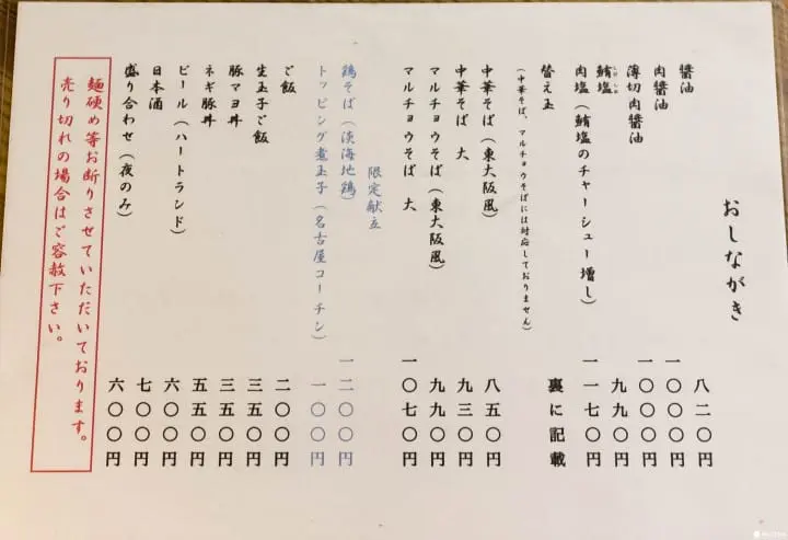菜單表による拉麵の點餐