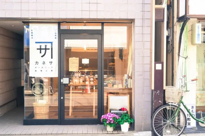 世田谷線伴手禮 味噌工房