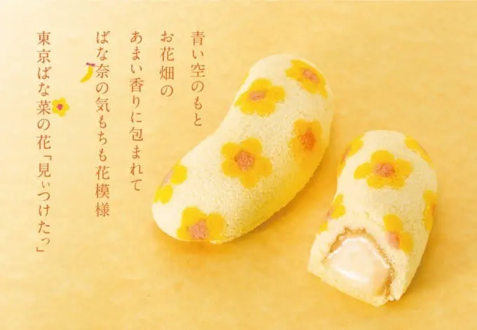 東京芭娜娜 tokyo banana