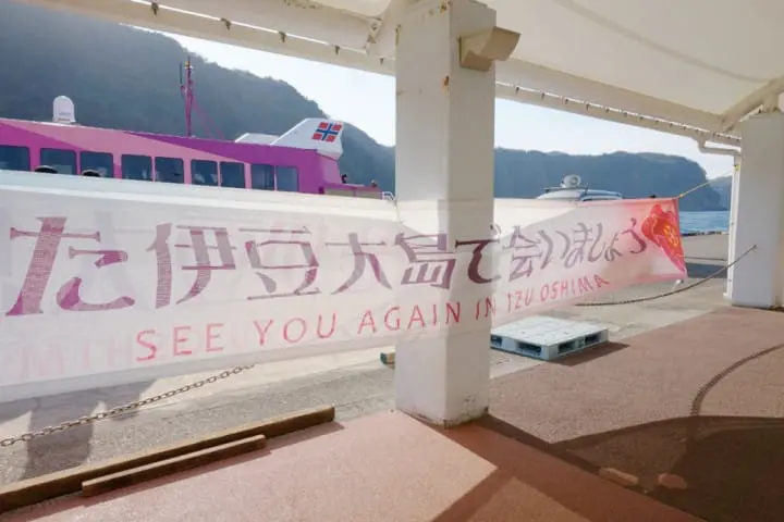 ชวนไปติดเกาะที่โตเกียว! 2 วัน 1 คืน