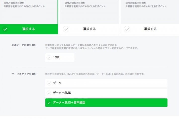 Line mobile申請 10