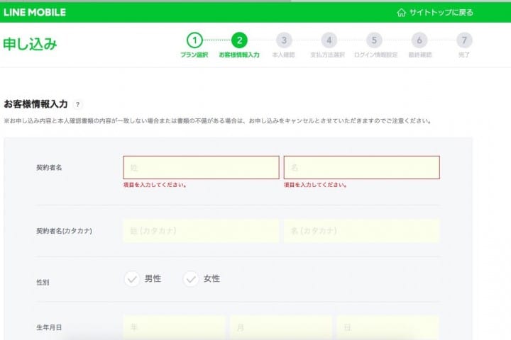 Line mobile申請 14
