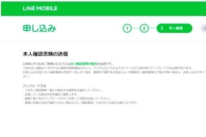 Line mobile申請 16