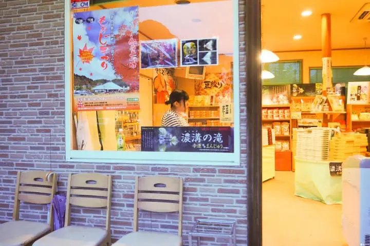 東京近郊 濃溝瀑布伴手禮