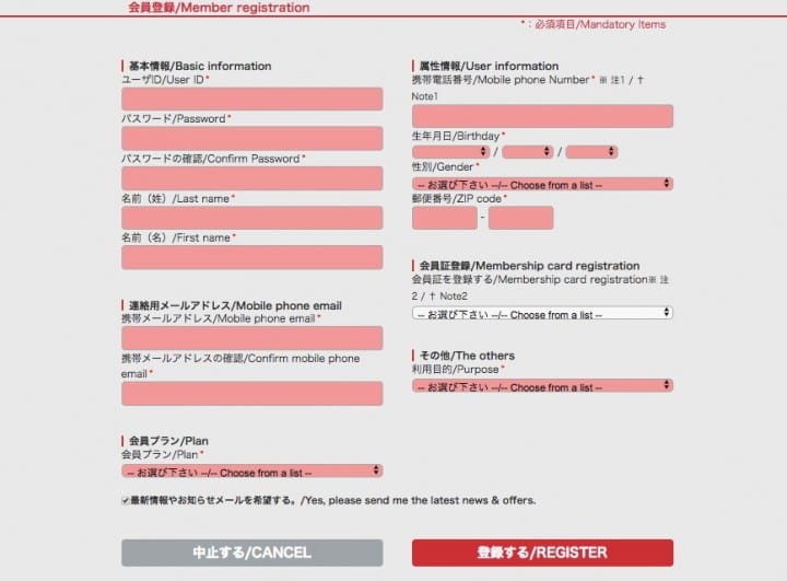 ドコモバイクシェア会員登録