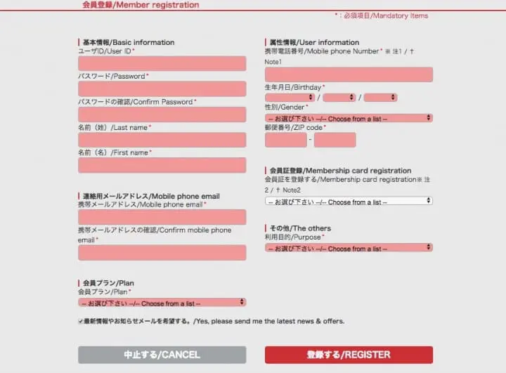 ドコモバイクシェア会員登録