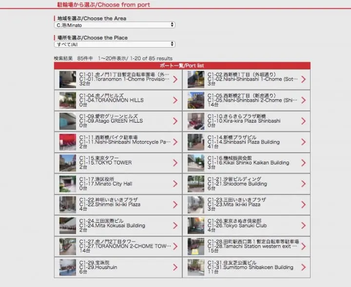 ドコモバイクシェアポート探し